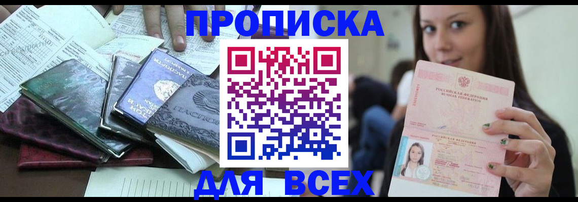 временная регистрация купить в Тырныаузе