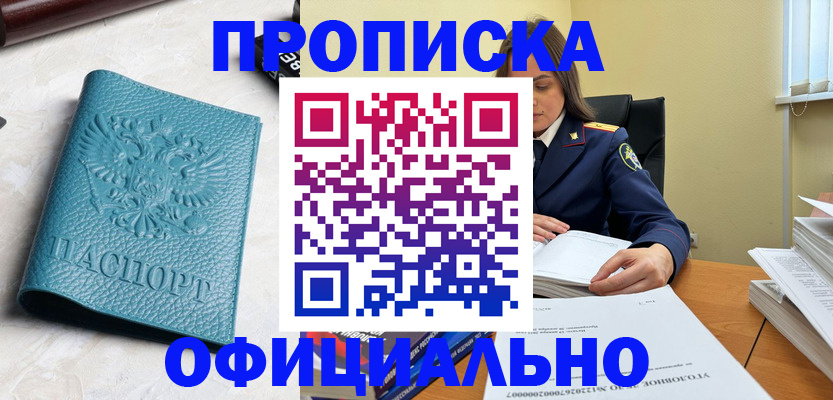 прописка от собственника в Тырныаузе